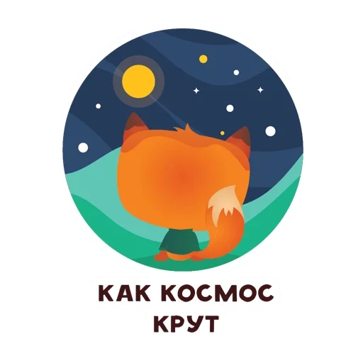 космос, космос сериал, просто космос, кот космосе игра, космос векторная графика