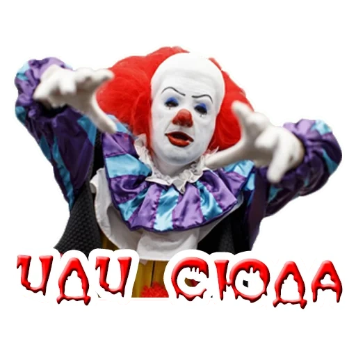 оно, клоун, клоун оно, клоун der clown 2005