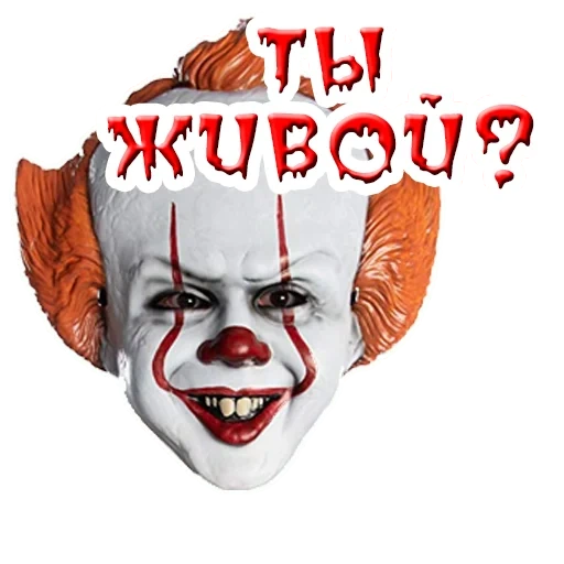 penniviz, masque de clown, masque penniviz, masque clown pennyiz, masque avec le sourire de pennyiz