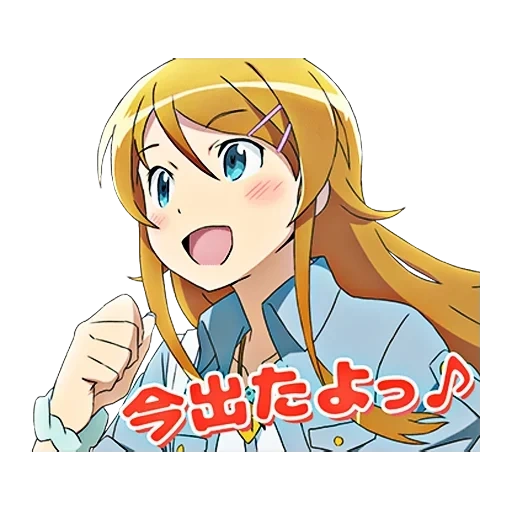 kirino kosaka, kirino kosaka weeps, kirino kosaka kyosuke kosaka, kirino kosaka kyosuke kosaka 18, my sister can't be so cute
