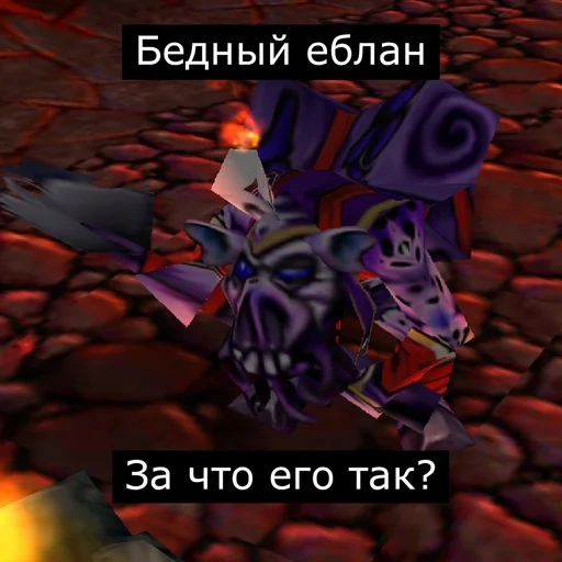 скриншот, мипо варкрафт 3, вселенная warcraft, врата оргриммара мемы, warcraft iii reign chaos