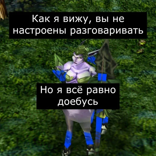 мемы, приколы, скриншот, игра warcraft, вселенная warcraft