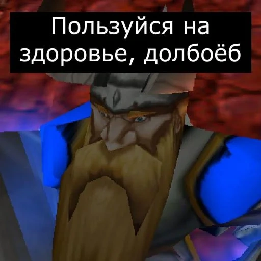 мемы, скриншот, вселенная warcraft, инвокер варкрафт 3, варкрафт 3 мемы про орков