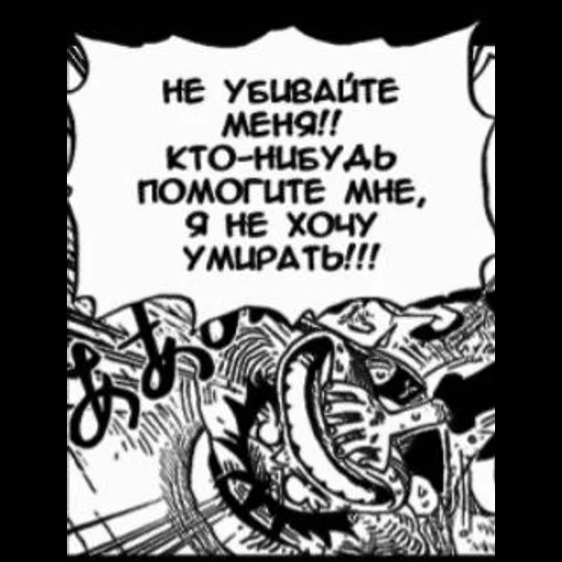 аниме, ван пис манга, manga one piece, one piece манга, бехелитовый меч берсерк