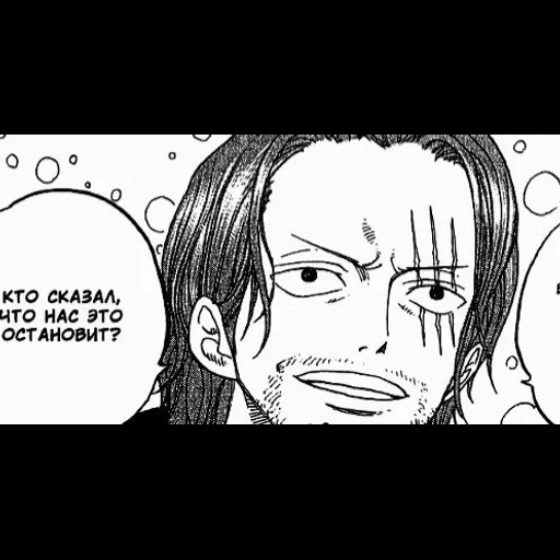 аниме, шанкс манга, one piece манга, читать мангу ван пис, ван пис манга моменты