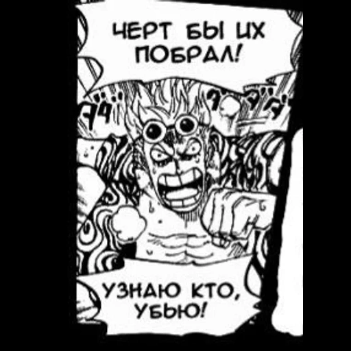 прикол, ван-пис, манки д луффи, one piece manga, one piece джимбей манга