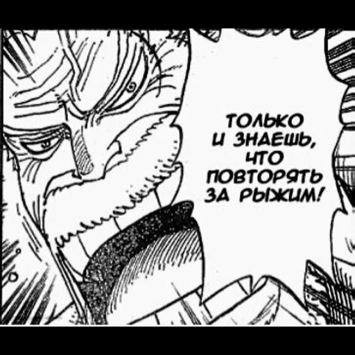 манга, аниме, гарп манга, манга аниме, one piece манга