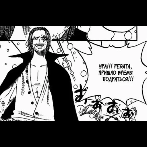 шанкс, шанкс манга, манга ван пис, манга one piece, писатель манги ван пис