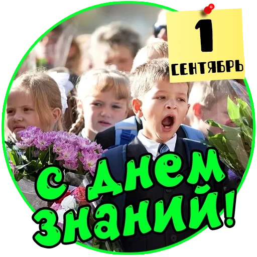 1 сентября, первое сентября, праздник 1 сентября, день знаний 1 сентября, школьная линейка 1 сентября