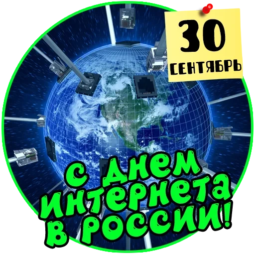 інтернет, сеть интернет, глобальная сеть, всемирная паутина, безопасность глобальной сети