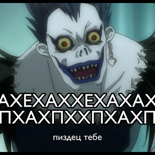 menace de mort, el note de la mort, note de mort de ryuk, les dieux de la mort du cahier de la mort, ryuk remarque de la mort arrête durement