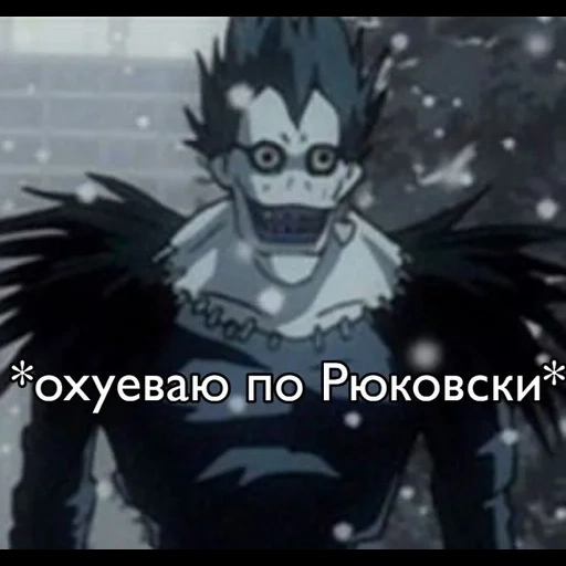 les dieux de la mort, le dieu de la mort est ryuk, menace de mort, le dieu de la mort de l'anime, note de mort de ryuk