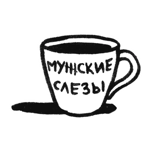 una tazza, lacrime di tazze, la tazza è depressione, il caffè è nero, le lacrime della tazza del primo