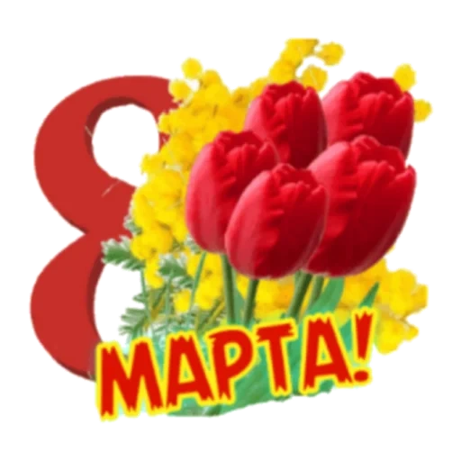 8 de marzo, del póster del 8 de marzo, tulipanes el 8 de marzo postal, tarjetas musicales 8 de marzo, postales felicitaciones 8 de marzo