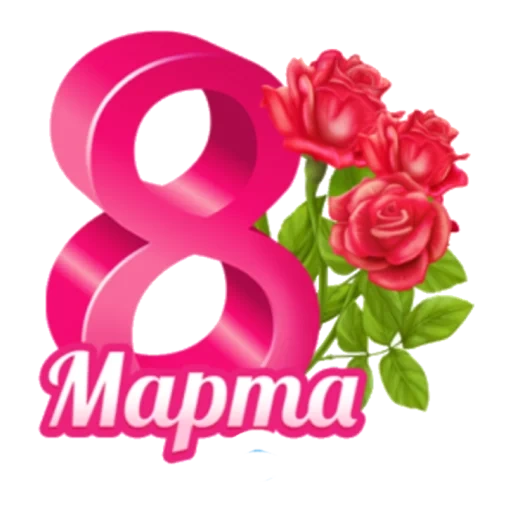 8 de março, 8 de março, 8 de março pelo feriado, parabéns em 8 de março, dia internacional da mulher