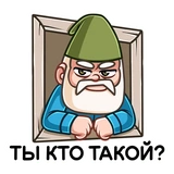 Деда Гном (@TgSticker)