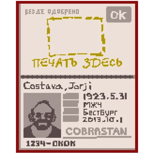 arstotsk passport, artotski passport, arstotsk passport, passport of a citizen of arstotski