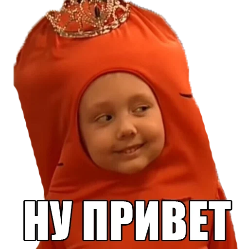 мемы, прикол, человек, пуговка костюме морковки папины дочки, папины дочки пуговка королева морковок
