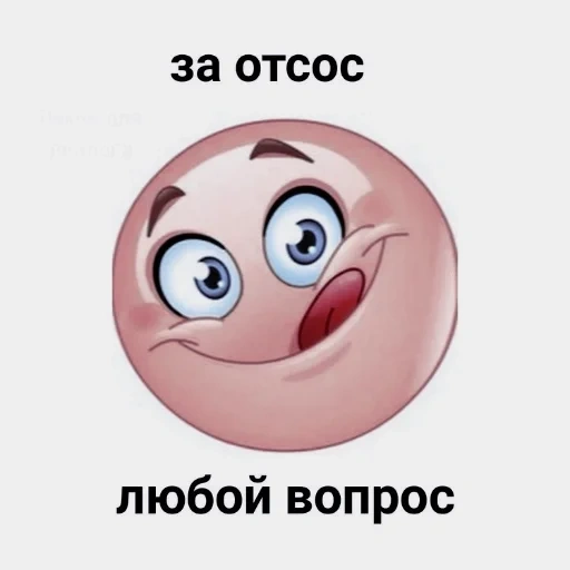 interesting memes, a page of text, funny smiling face, emoji, negotiation emoji