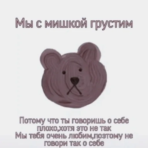 little bear, we are bears, bear face, cute bear, in order not to grieve pikchiki
