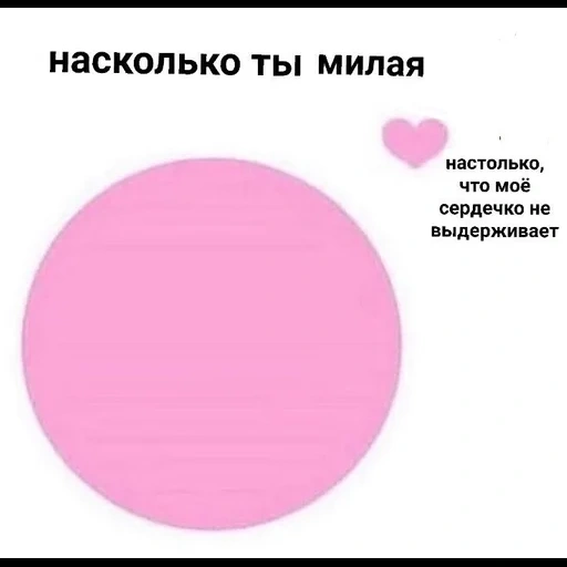 screenshot, pink color, pink circle, cold colors, light pink circle
