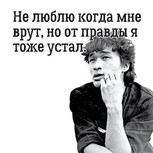 tsoi is alive, victor tsoi, quotes tsoi