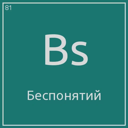 текст, periodic table, химические элементы