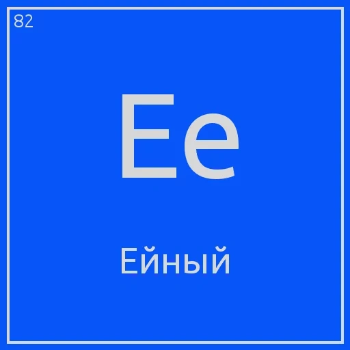 química, tabla periódica, elementos químicos, el es un elemento químico