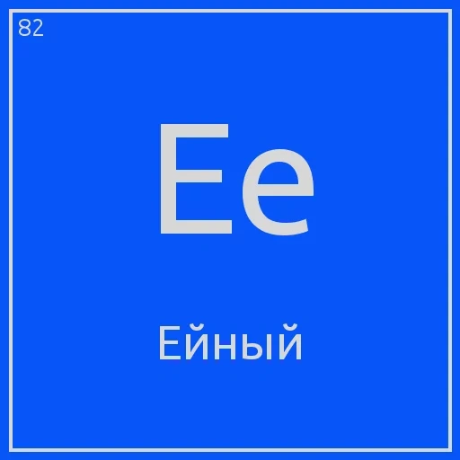 chimie, tableau périodique, éléments chimiques, c'est un élément chimique