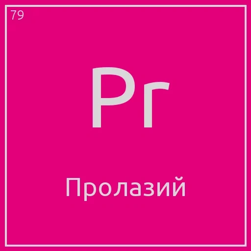 химия, логотип, иконка pro, адоб премьер, значок adobe premiere pro
