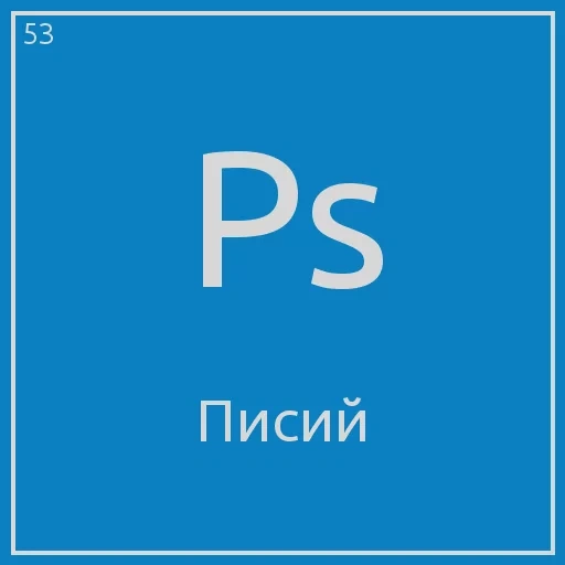 текст, фотошоп лого, логотип символ, фотошоп логотип, adobe photoshop логотип