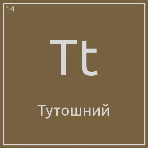 текст, тупей, tt sd, форматы, создавай