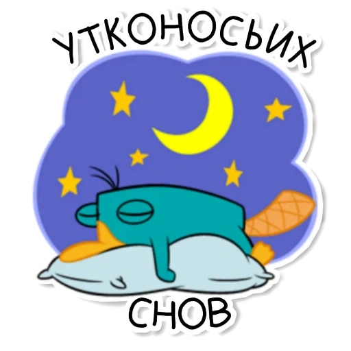 ufo, selamat malam, selamat malam bebek, waktunya tidur selamat malam, stiker membawa kue platypus