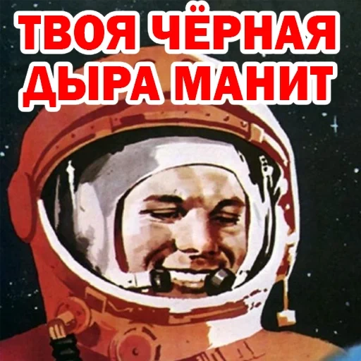 12 апреля, юрий гагарин, день космонавтики, гагарин юрий космос ссср, гагарин день космонавтики