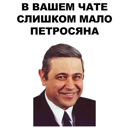 petrossian, mem petrosian, petrosian blague, yevgeny petrosyan, evgeny petrosian meme