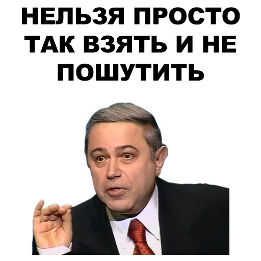 evgeny petrosyan, you can’t just take it and not joke, great joke, petrosyan joke, set of stickers