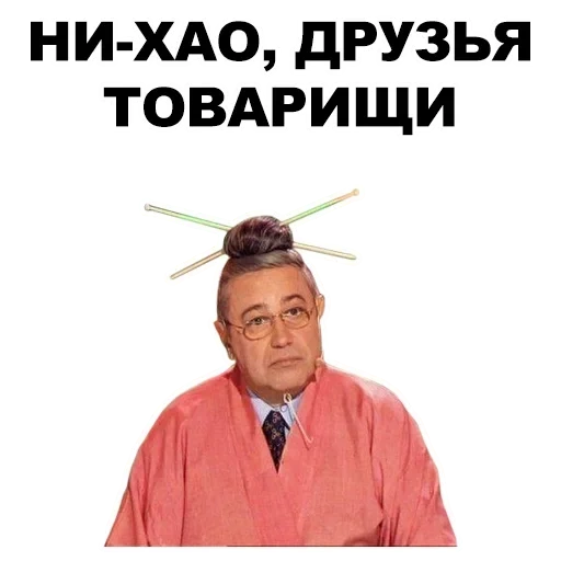 evgeny petrosyan, stickers of asian telegrams, show petrosyan krivoy mirror, telegram stickers, smekhopanorama evgenia petrosyan actors