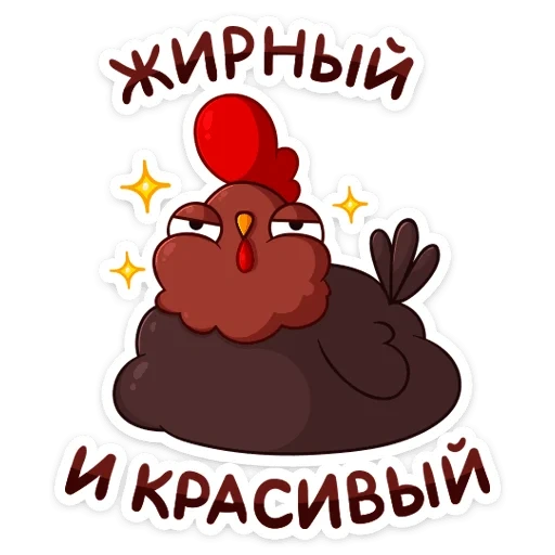 stickers petya petya, cockerel petya stickers in vk, sticker rooster, cock, bird cockerel