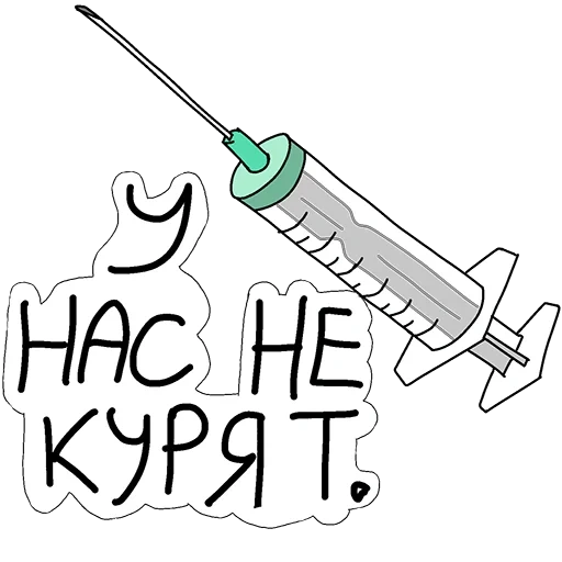 шприц мультяшная, шприц, шприц карандашом, шприц мультяшный, лежаwoq шприц эскиз