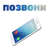 Позвони