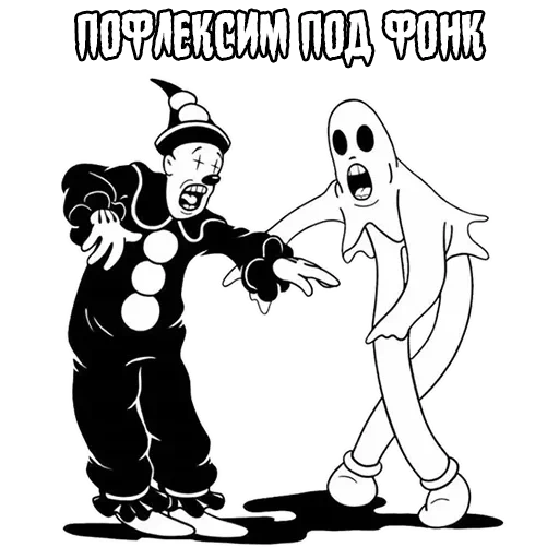 ghost clown, ghostemane mercury, ghost style sketch, ghost mercury clown, fnaf undertale bendy crossover