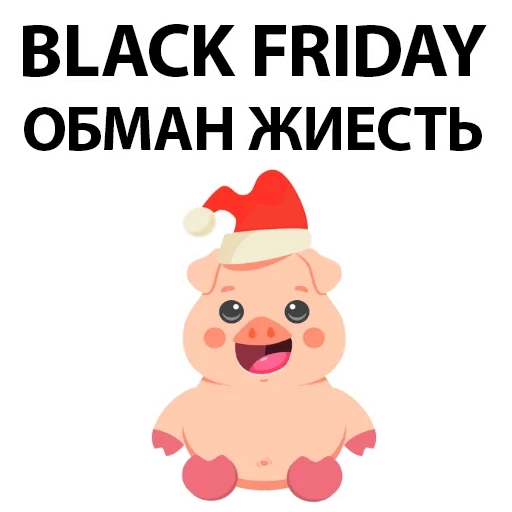 pig, darkness, black friday