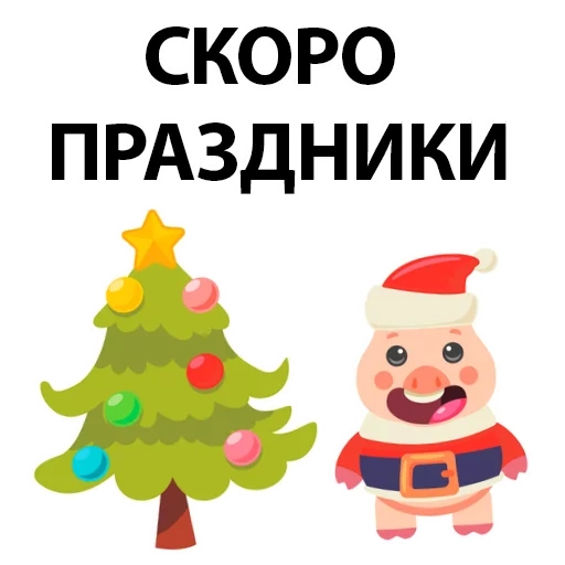 новый год, новогодний, новогодние, скоро новый год, новогодний утренник