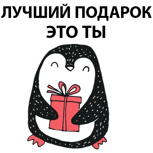 pingüino, querido pingüino, pingüino con un regalo, lindas tarjetas con pingüinos, icono de pingüino querido año nuevo