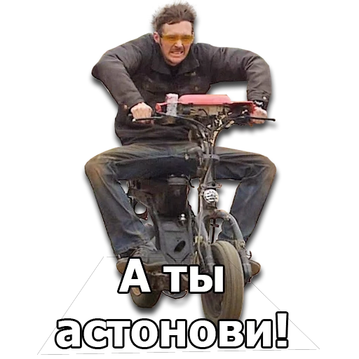 мемы, человек, мотоцикл, кадр фильма, мотоцикл мем
