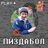 Пиздабол @stickernayaa