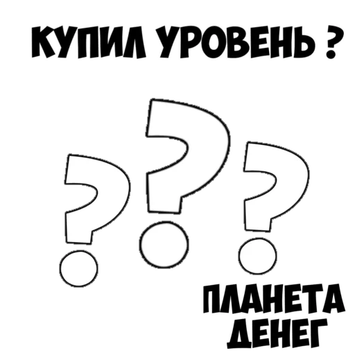 деньги, question mark, вопросительный знак, знак вопроса контур, вопросительный знак контур