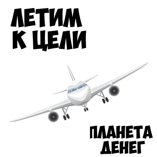 самолет, airplane, клипарт самолет, самолет белом фоне, летящий самолет прозрачном фоне