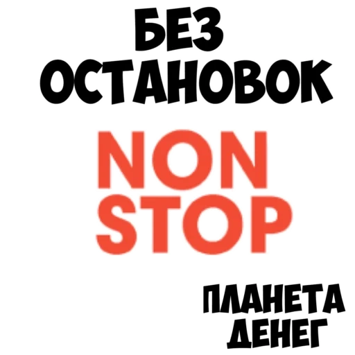 stop, money, non stop, stop funding heat, non stop fitness logo