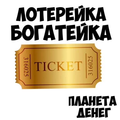 ticket, золотой билет, golden ticket, билет прозрачном фоне, золотой билет без фона